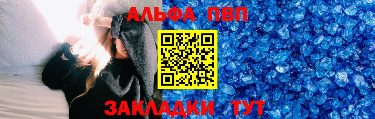 A PVP  Вход с VPN  А ПВП кристаллы  Старая Русса  Альфа ПВП мука 