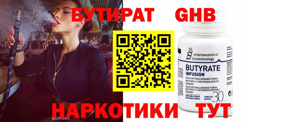 Бутират оксана  Вход с VPN  Старая Русса 