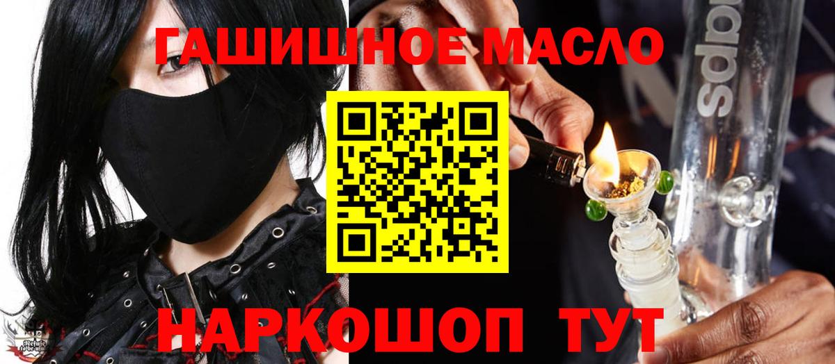 Старая Русса  ТГК THC oil  Вход с VPN 